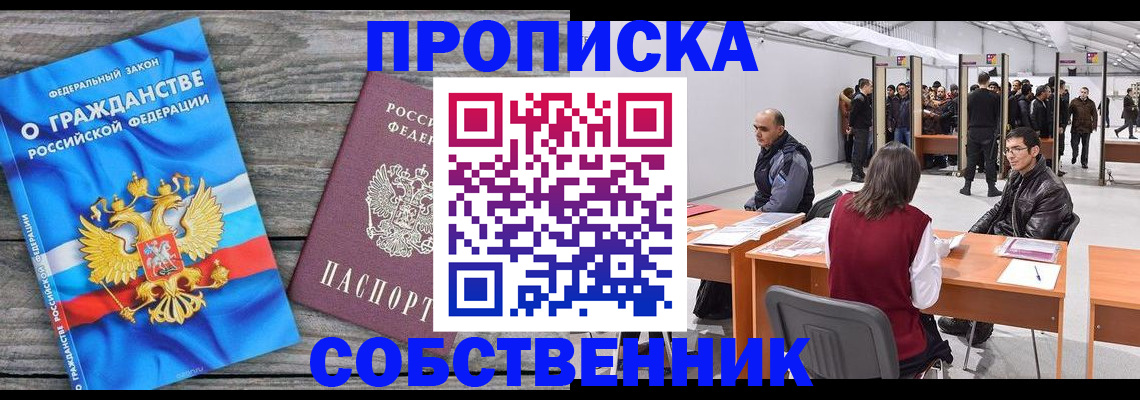 прописка 2025 в Великом Новгороде